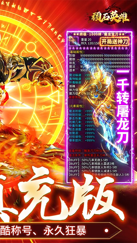 顽石英雄传奇