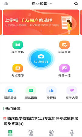临床医学检验技士考试