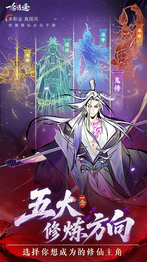 一念逍遥手游