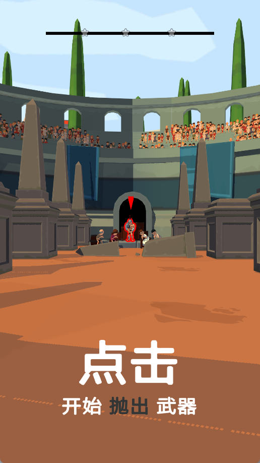 我的角斗士