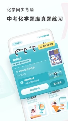 初中化学考霸