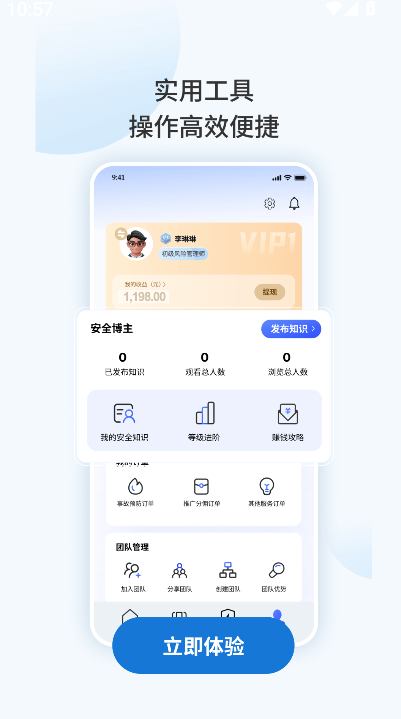 安全专家在线