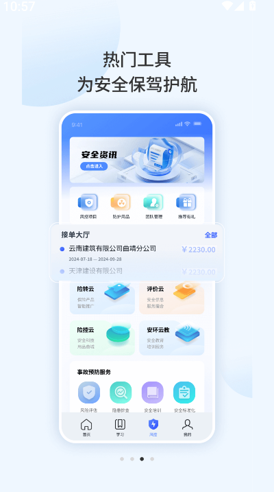 安全专家在线