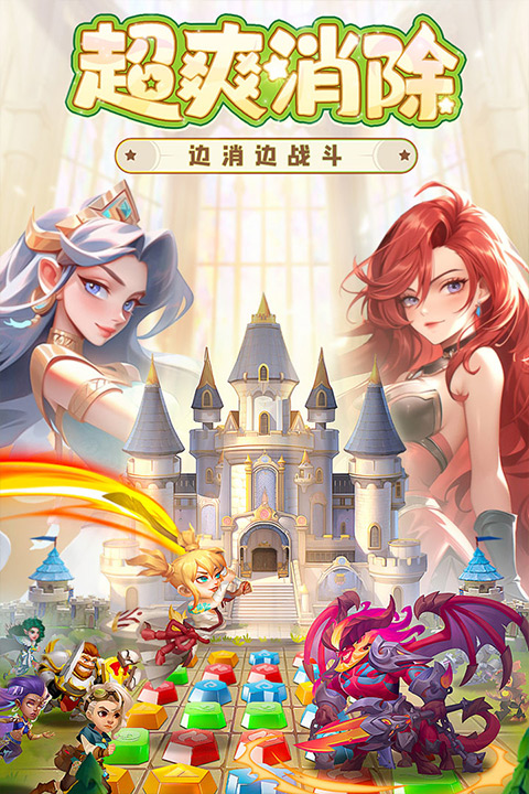 消消英雄新版