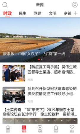 衡东发布
