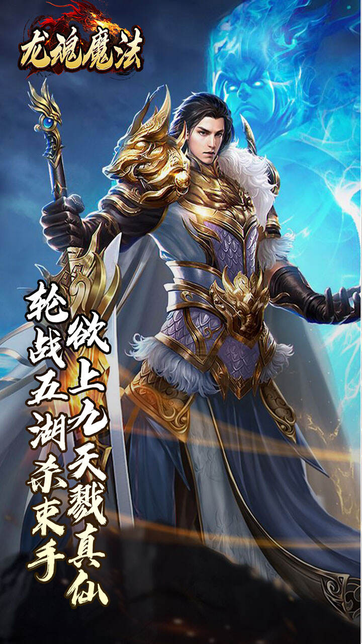 龙魂魔法游戏