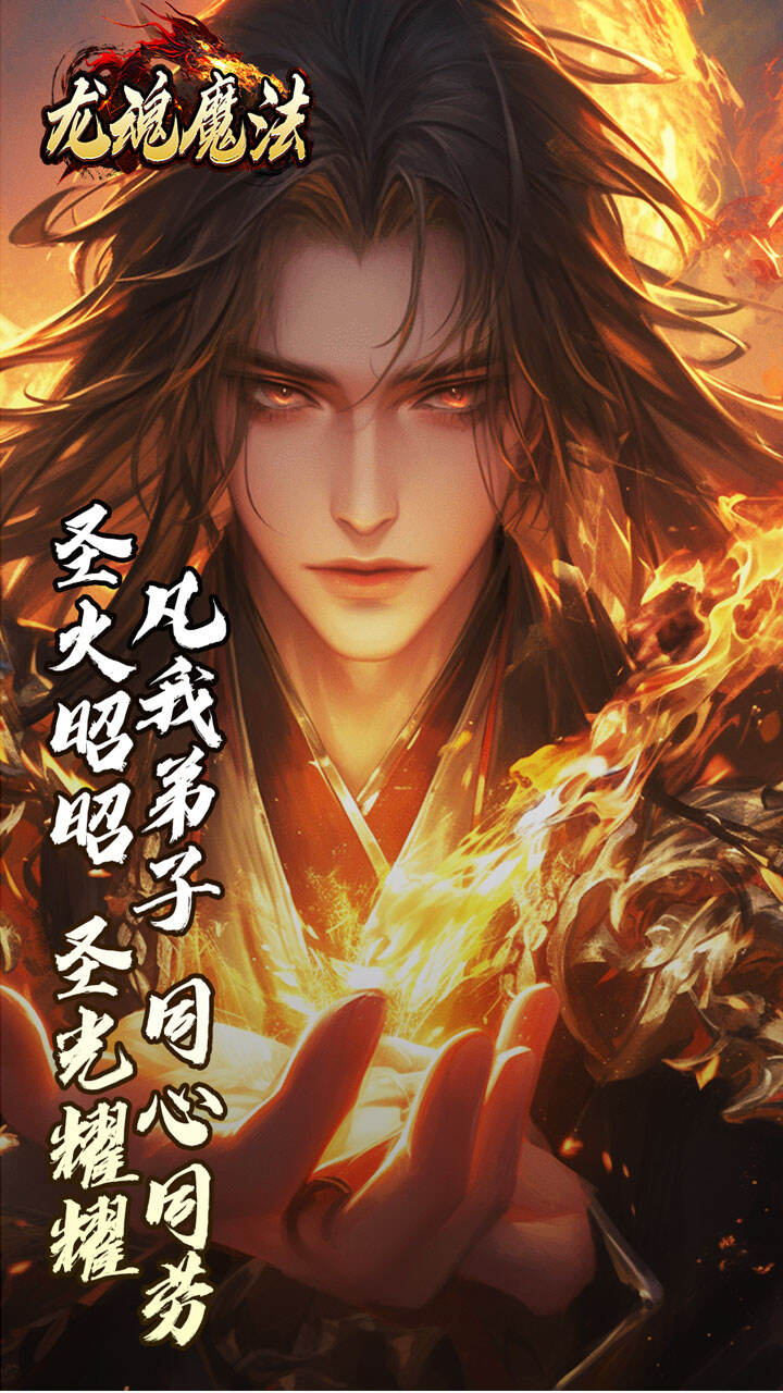 龙魂魔法游戏