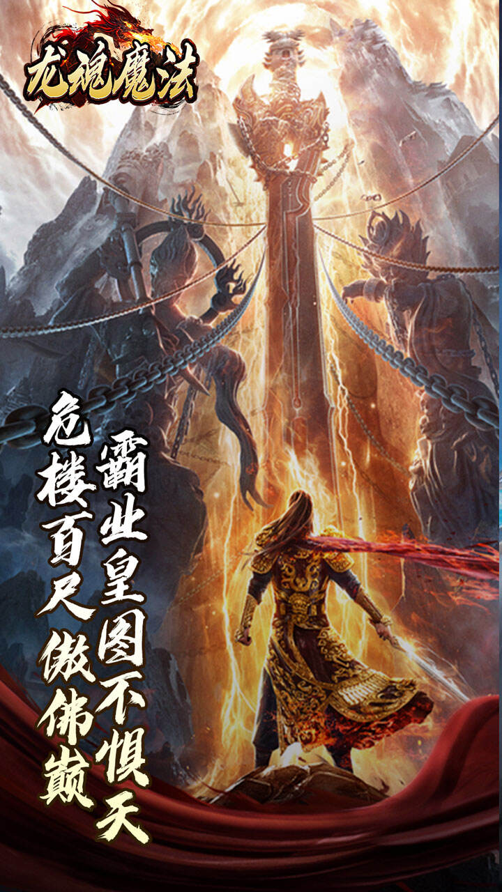 龙魂魔法游戏