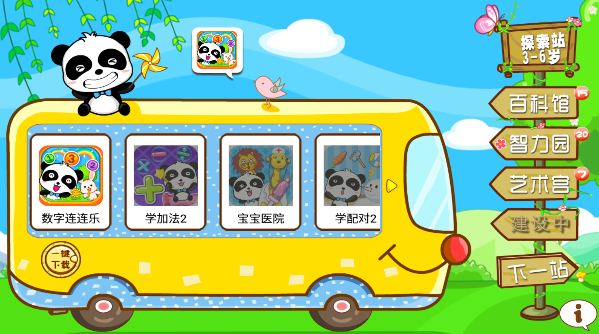 数字连连乐