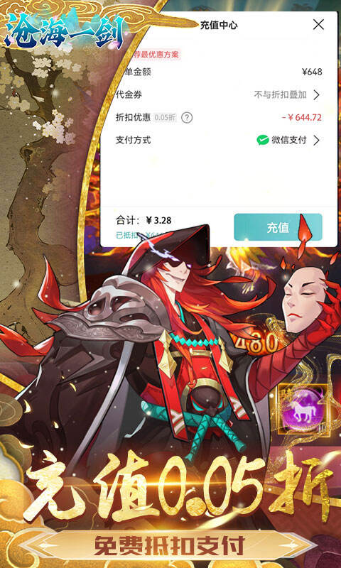 沧海一剑