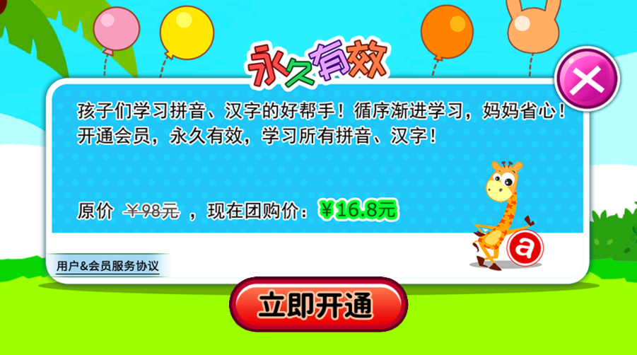 宝宝识汉字学拼音