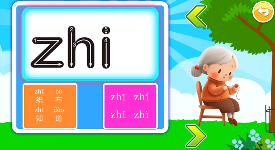 宝宝识汉字学拼音