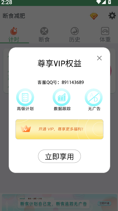 断食减肥