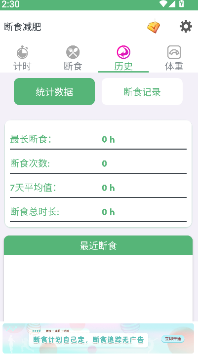 断食减肥