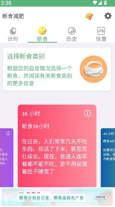 断食减肥