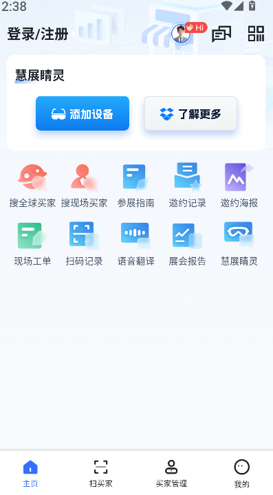 AI慧展