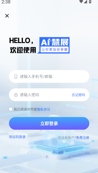 AI慧展