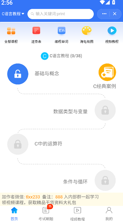C语言教程