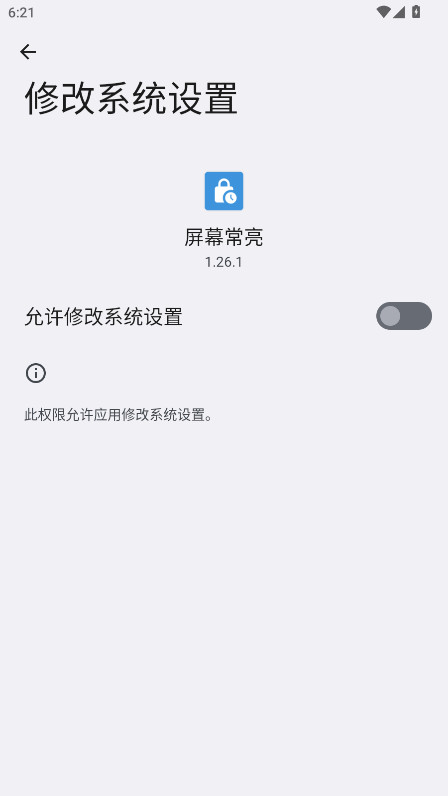 屏幕常亮