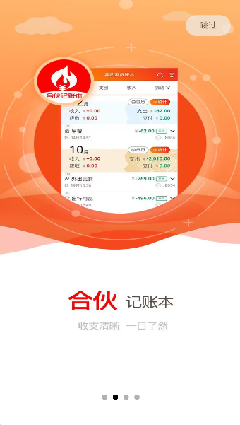 合伙记账本