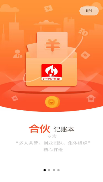 合伙记账本