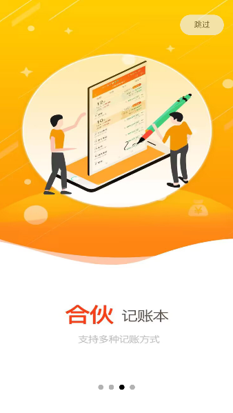 合伙记账本