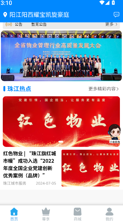 珠江惠