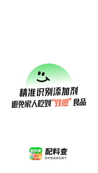 配料查