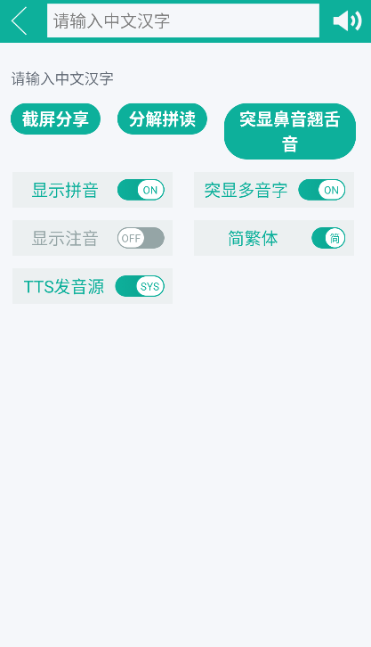 汉字转拼音工具