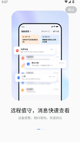 海康云管