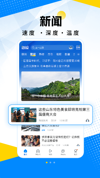 海报新闻