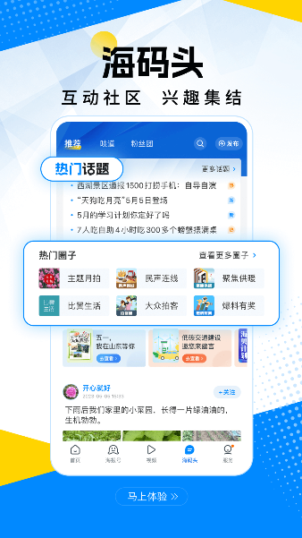 海报新闻