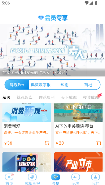 成都日报锦观