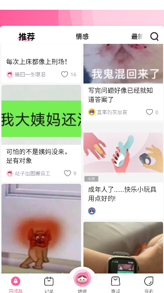 大姨妈