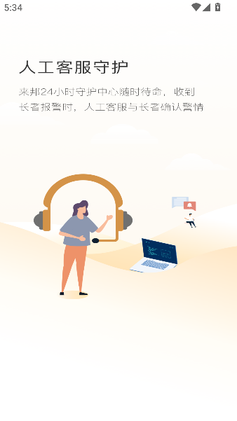 来邦养老