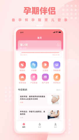 孕妈妈