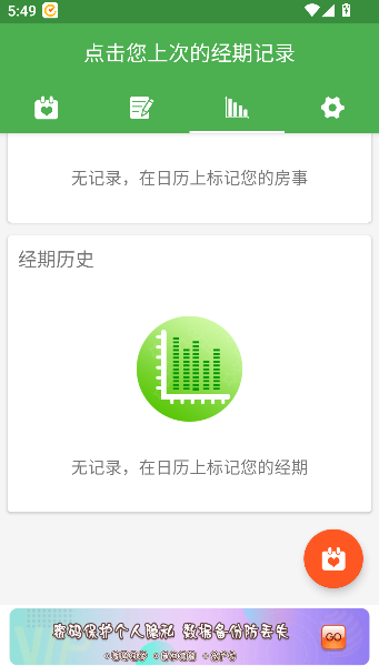 月经期记录