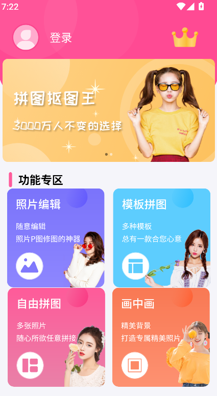 拼图抠图王
