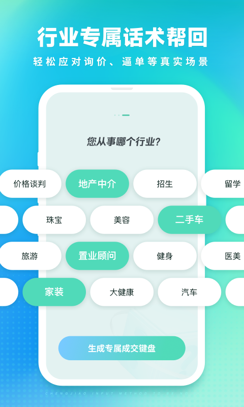 成交输入法