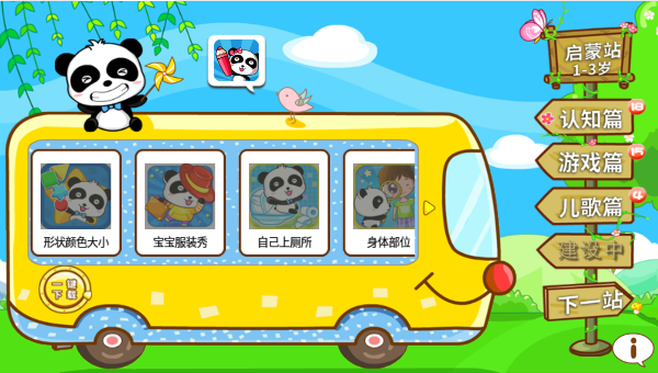 宝宝巴士宝宝涂吧