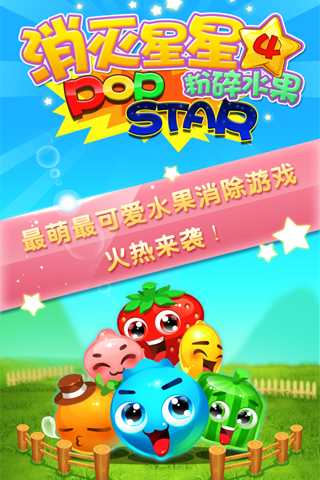 消灭星星4真人pk版