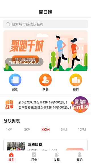 百日跑