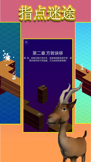 指点迷途手游