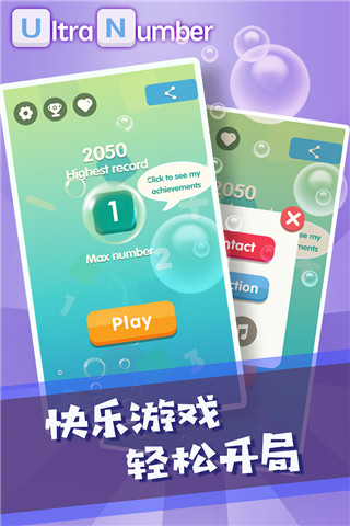 超级数字游戏