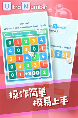 超级数字游戏