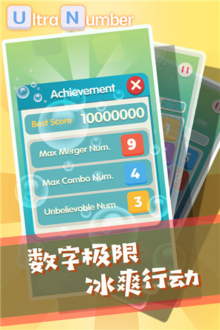 超级数字游戏