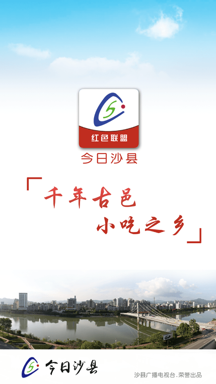 今日沙县