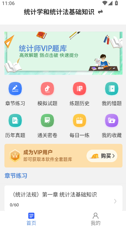 统计师牛题库