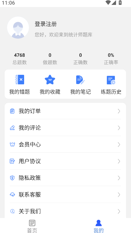 统计师牛题库