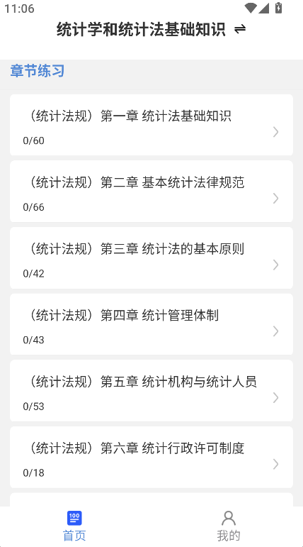 统计师牛题库
